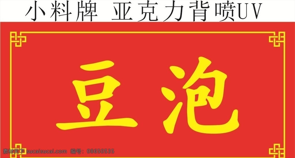小料牌 花边牌图片 花边牌 配料牌 配料贴 中式花边 矢量花边 配料小料牌