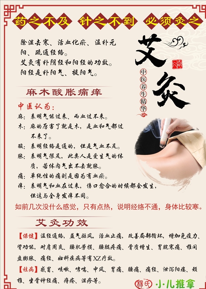 艾灸简介 艾灸 艾灸广告 古典边框 中医边框 中医简介 小儿推拿 养生边框 中医养生 中医广告