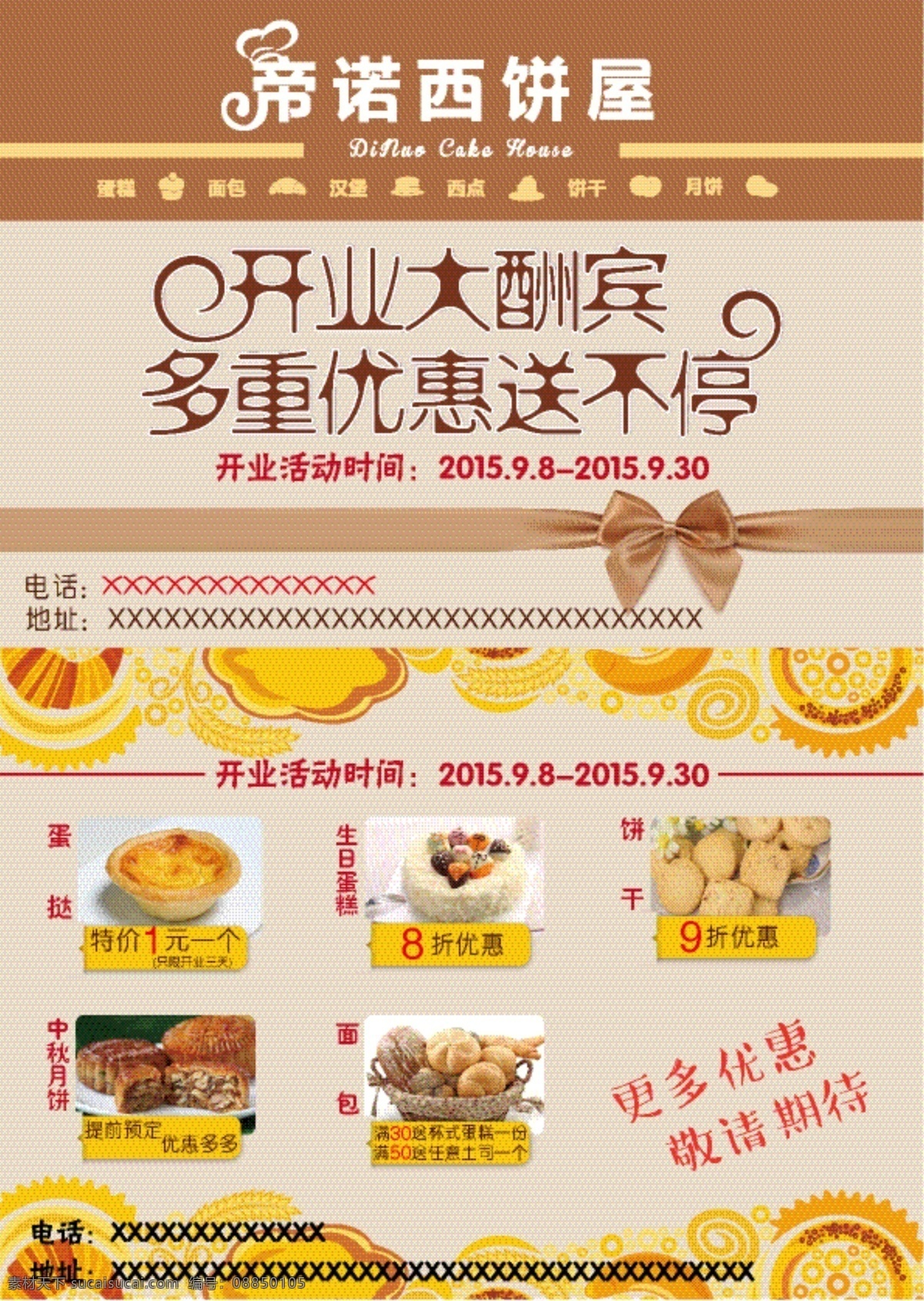 西饼屋 宣传单 优惠 黄色