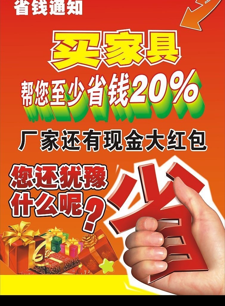 省钱通知 商场 必备 省 字 矢量图库