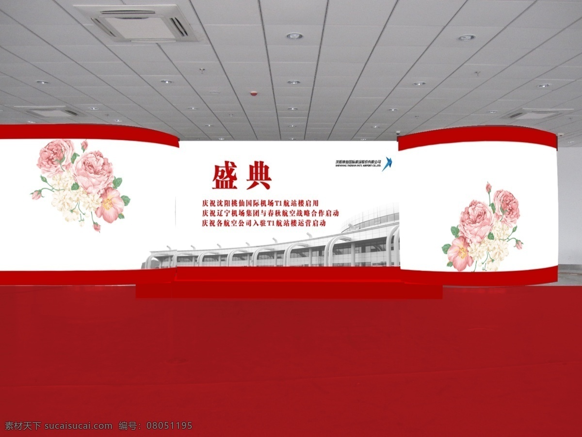 盛典 活动 背板 效果图 地毯 环境设计 舞台 源文件 展览设计 布展效果 展会 现场 家居装饰素材