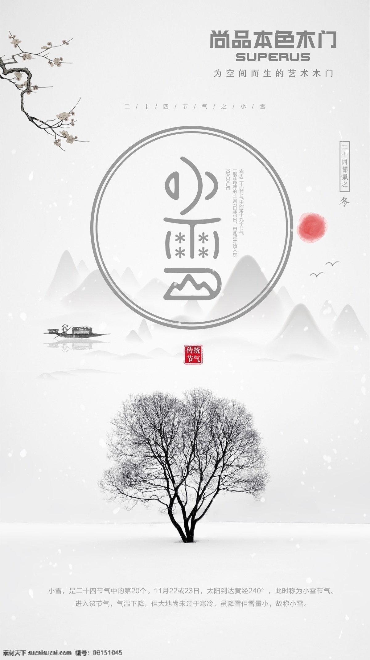 二十四节气 小雪 冬天 雪人 寒冷 雪花 文化艺术 节日庆祝