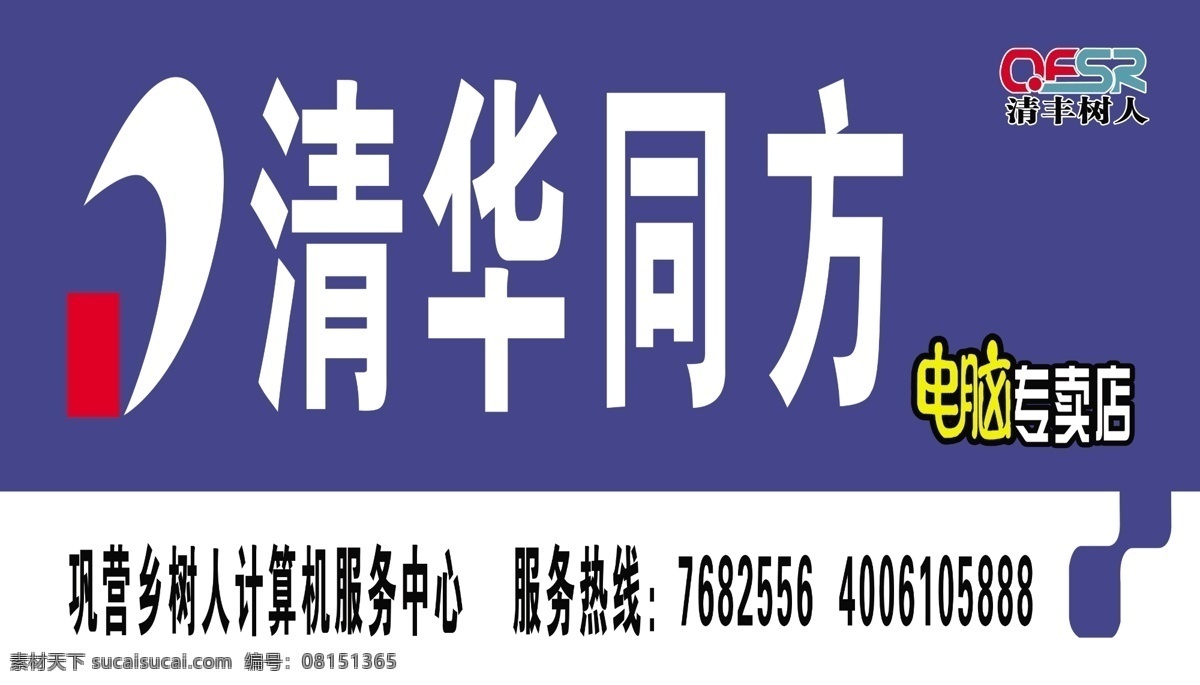 清华同方 门 头 矢量图 现代科技