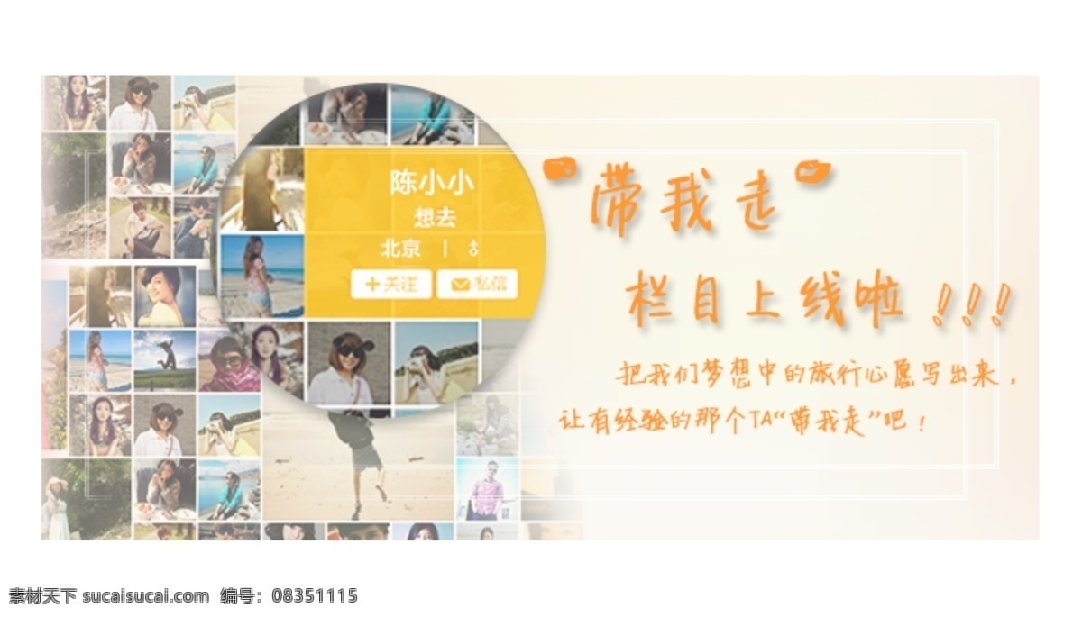带 走 栏目 上线 淡黄 栏目推出 带我走 原创设计 原创网页设计
