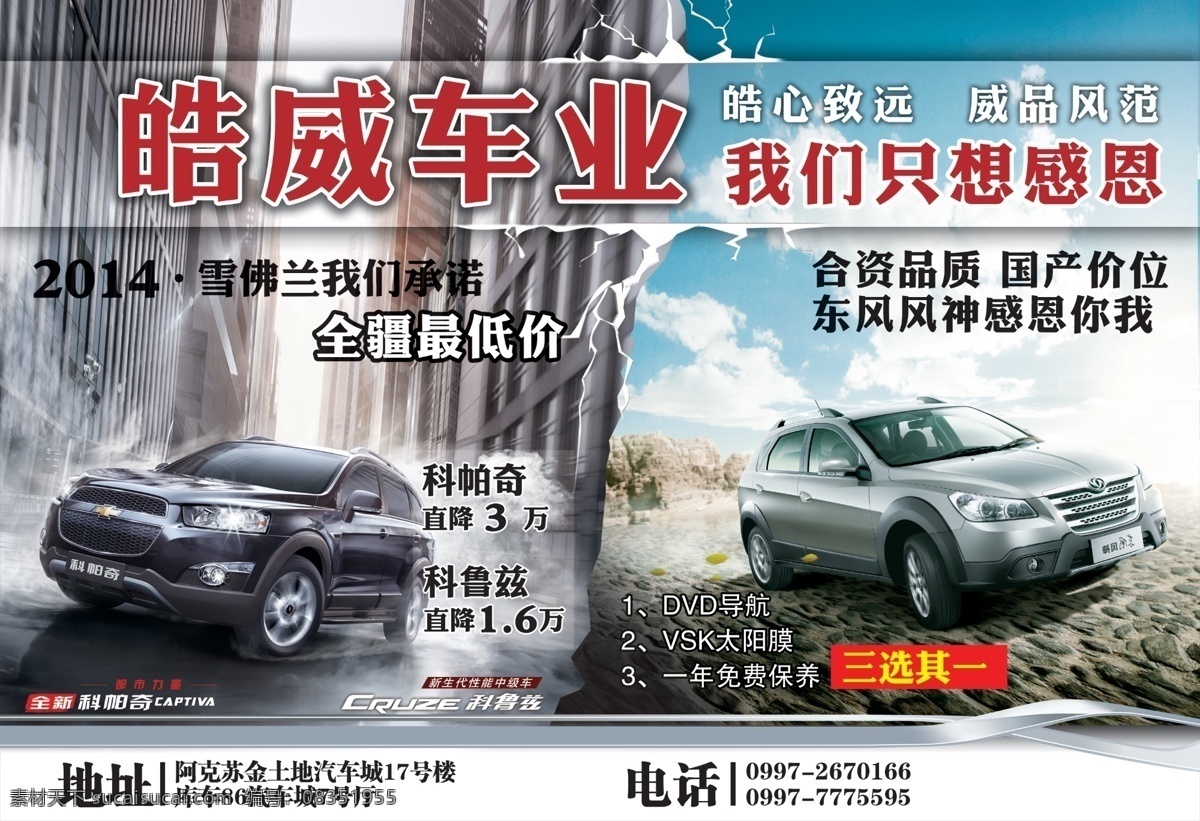 dm广告 dm宣传单 suv 东风 东风风神 广告设计模板 汽车 沙滩 雪佛兰 a60 s30 h30 科帕奇 越野 闪电 源文件 矢量图 现代科技