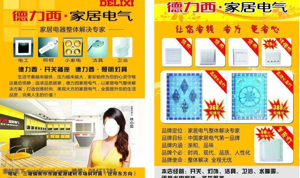 德力西 宣传单 dm宣传单 电器宣传单 开关 林心如 水晶灯 德力西宣传单 矢量 装饰素材 灯饰素材