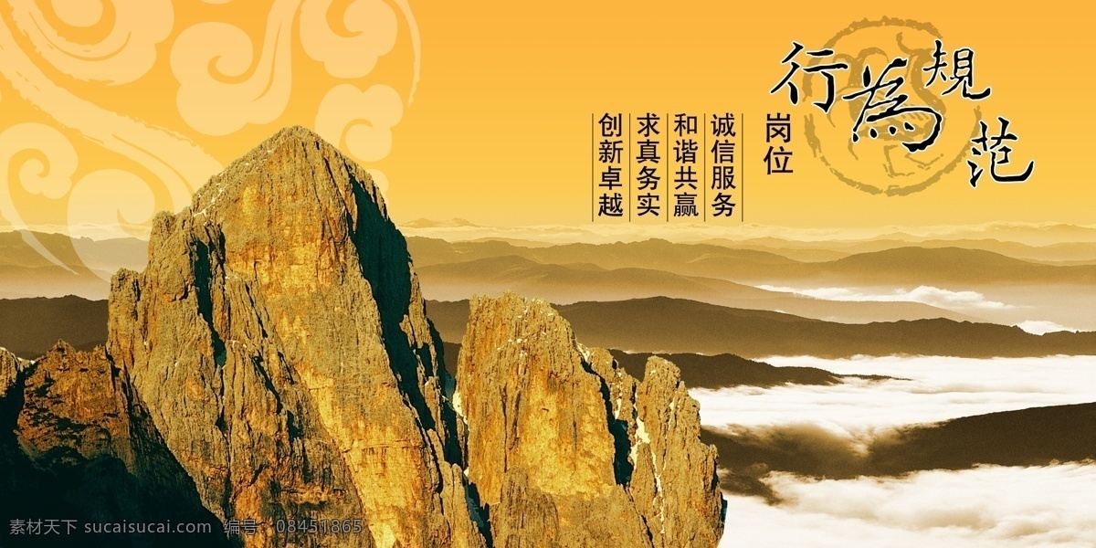 企业行为规范