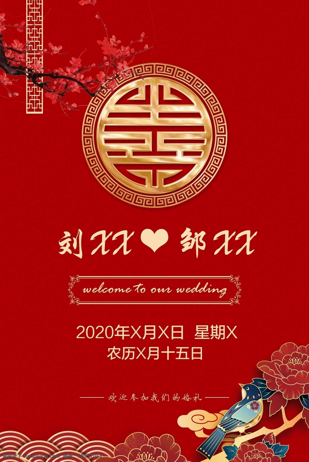 结婚海报图片 结婚 婚礼 婚庆 海报 展板 红色 喜庆 中式 结婚日期