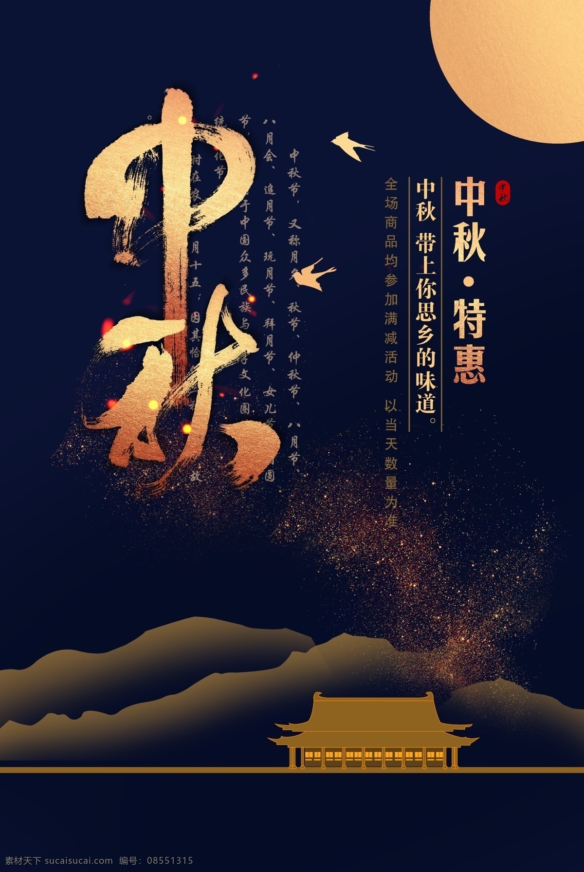 中秋 传统节日 活动 促销 海报 传统 节日 传统节日海报