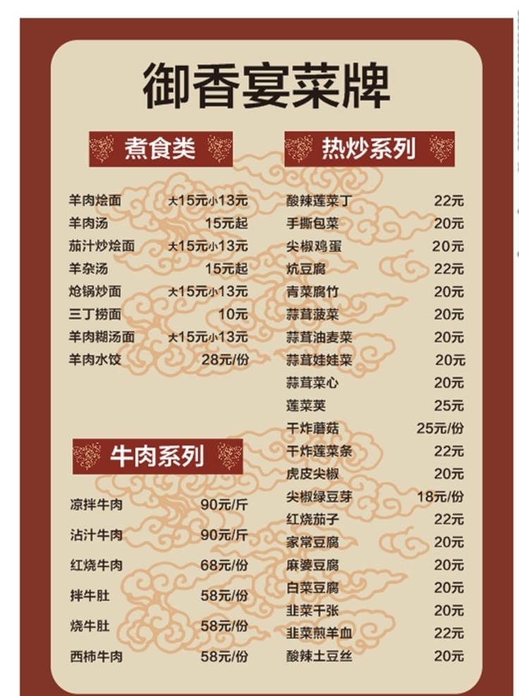 菜牌图片 餐厅 酒店 大排档 酒吧 饭店 菜单菜谱