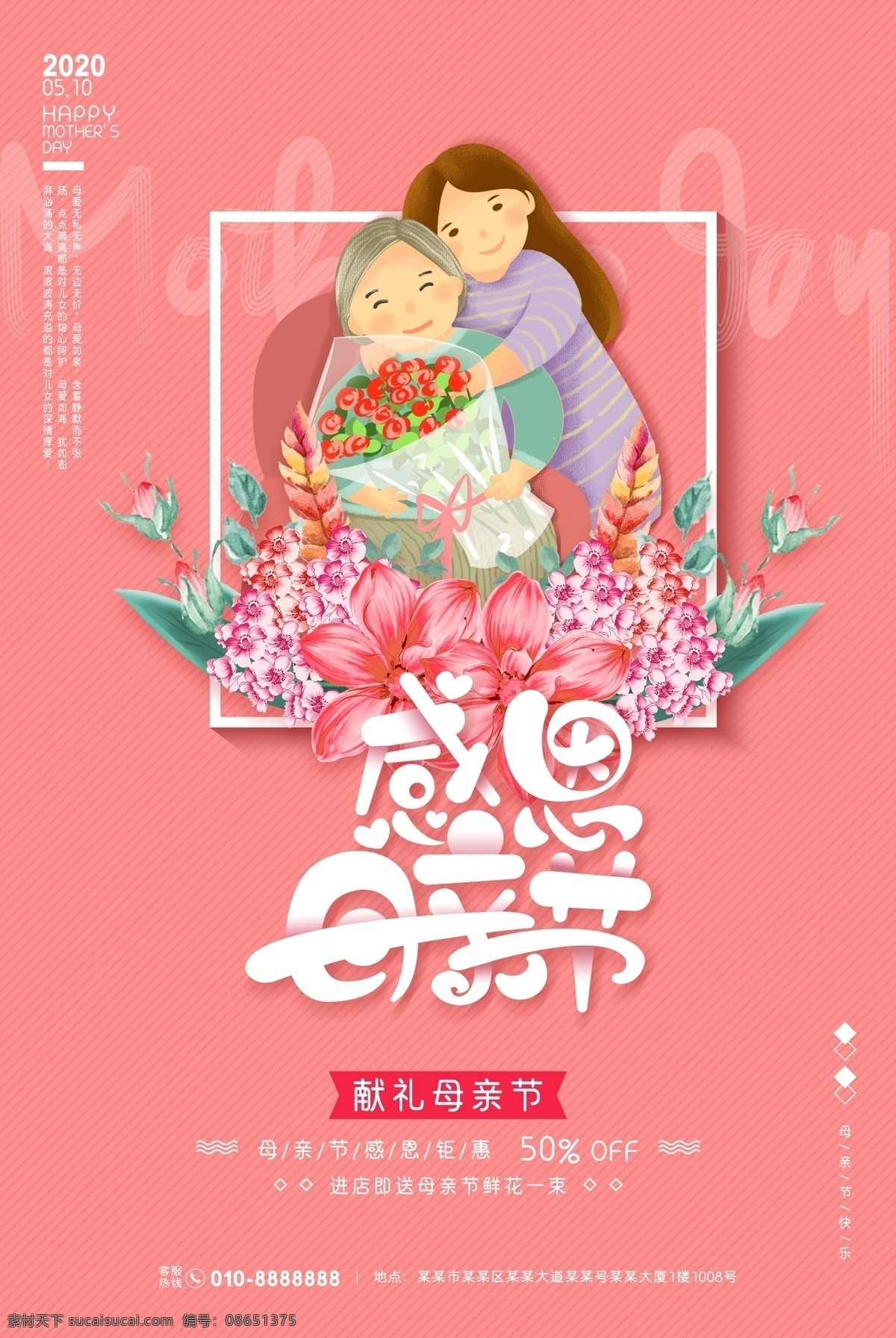 母亲节快乐 约惠母亲节 爱在母亲节 感恩母亲节 母亲节促销 母亲节漫画 母亲节背景 母亲 母亲节活动 母亲节展架 母亲节宣传单 母亲节感恩 母亲节来了 母子插画 母亲节展板 母亲节贺卡 母亲节海报 母亲节礼物 母亲节素材 母亲节广告 母亲节dm单 感恩母爱 感怀母恩 妈妈辛苦 献礼母亲节