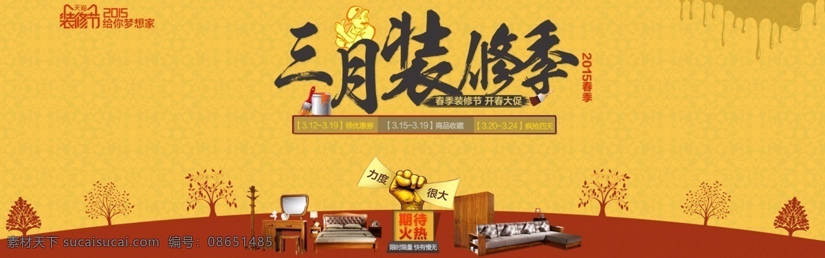 淘宝海报设计 淘宝首页海报 banner 三月装修季 家具海报 中式风格家具 实木家具 板木结合 促销海报 首页轮播 中式床 黄色海报 淘宝界面设计 淘宝首页 淘宝 广告