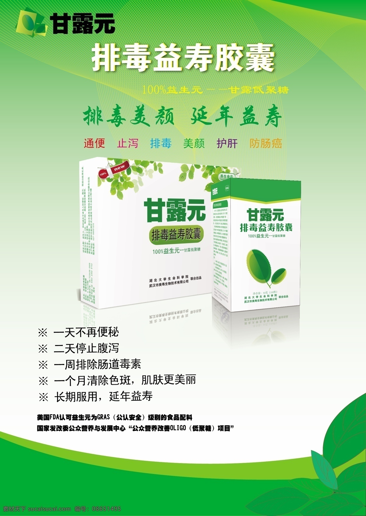药品广告 绿色 白色 简洁 药品海报 矢量