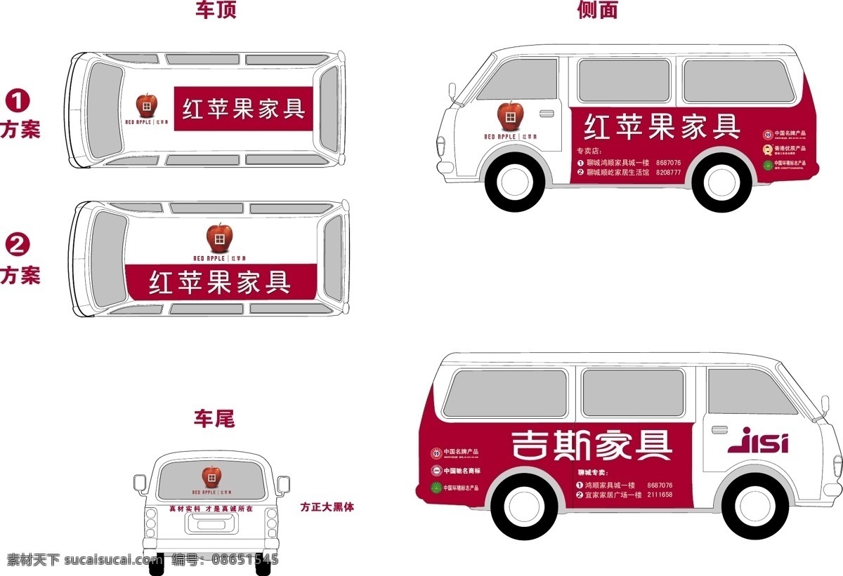 红苹果 家具 车体 广告 红苹果家具 车体广告 吉斯家具 中国名牌产品 香港优质产品 中国 环境标志 产品 矢量