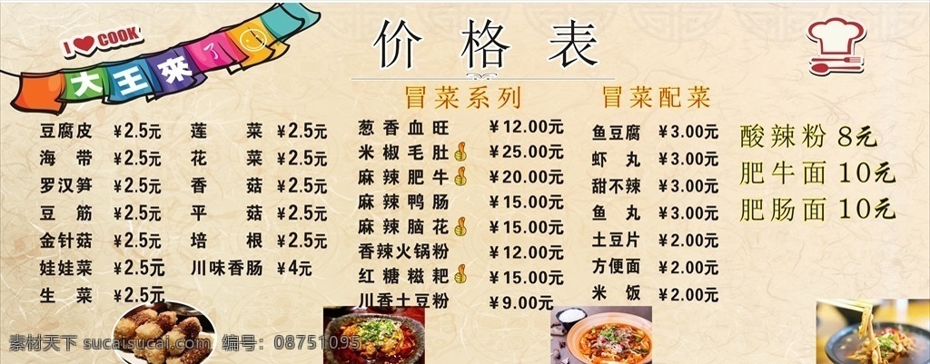 小吃店价格表 饭店价目表 价目表 餐厅价目表 小吃店价目表 价目表海报 价目表设计 饭店价格表 菜单菜谱