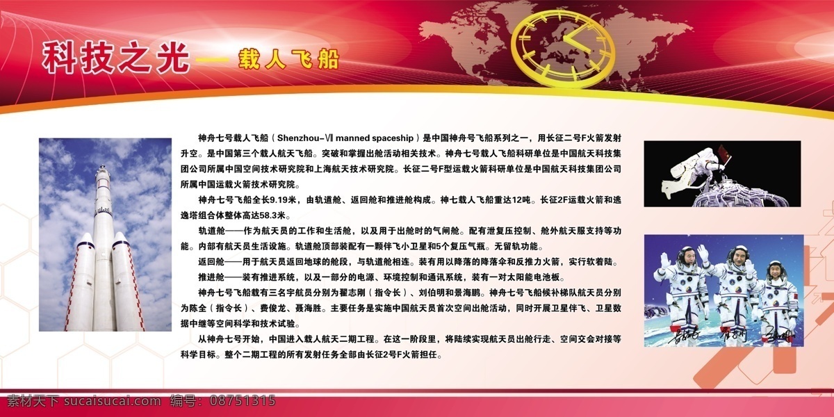 科技博览 文化 学校文化 学校广告 学校海报 电脑 山峰 线条 海洋 植物 病毒 原子 椰子树 展板模板 航天飞机 太空探索 载人航天 航天科技 航天技术 科学研究 现代科技 学校科技展板 学校展板 校园展板 校园展示墙 文化墙 科技展板 科技发展 科学家 科学人物 发明家 科学展示 科技发展史