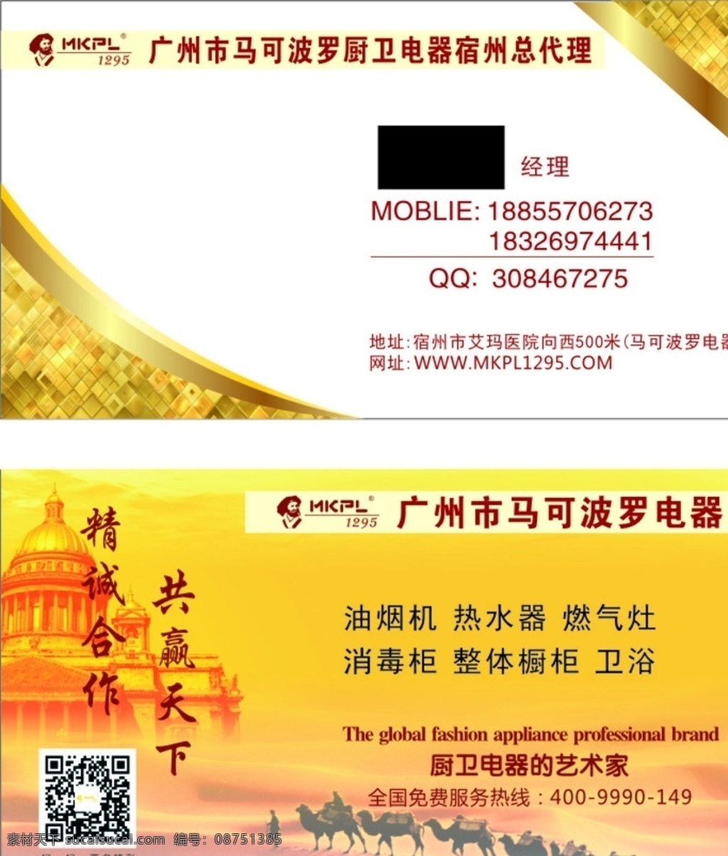 马可波罗 电器 名片 高档名片 厨卫名片 电器名片 名片卡片