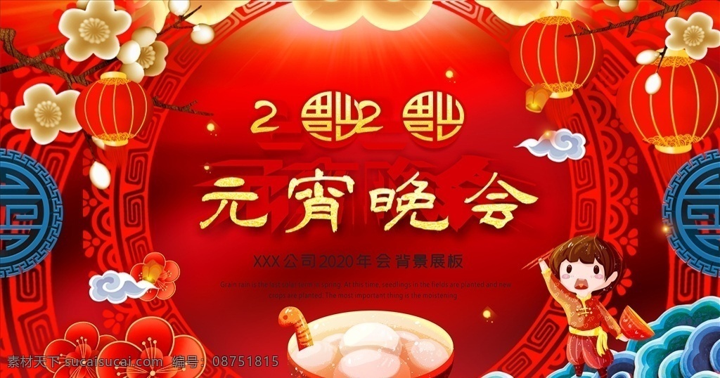 元宵晚会素材图片下载-素材编号08751815-素材天下图库