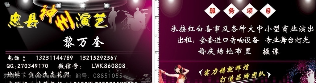 演艺名片 乐队 演艺 跳舞 灯光 渐变 底纹边框 其他素材