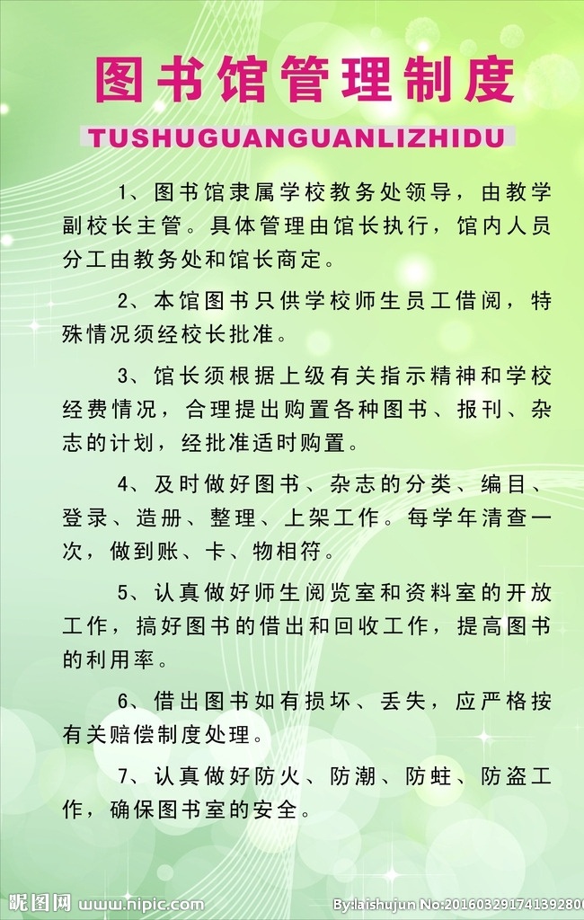 图书管理制度 图书馆 管理制度 职责 工作 背景 展板模板