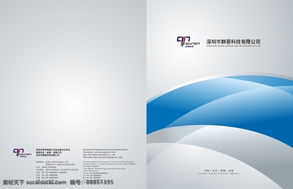 科技封面 科技 现代 时尚 封面设计 封面 高档 科学 尖端 平面设计 精品 产品 科技产品 现代科技 矢量 蓝色科技画册