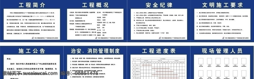 七牌一图 铁路五牌一图 八牌一图 铁路标志 工程简介 工程概况 安全纪律 施工公告 治安消防 工程进度表现 现场管理人员 企业 logo 标志 标识标志图标 矢量