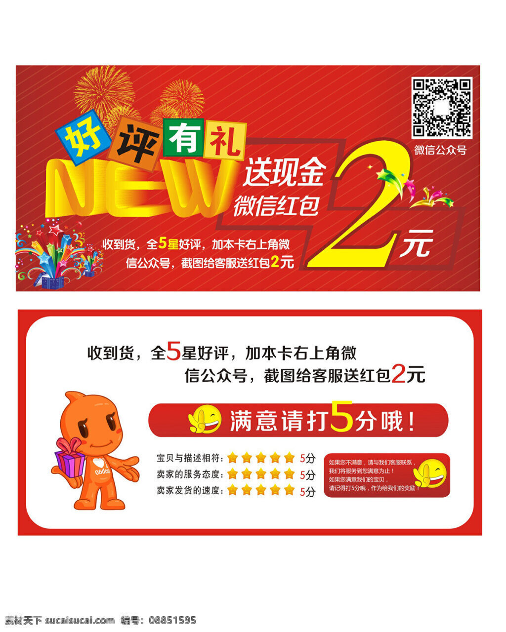 淘宝 好评 返 现 模版 服务保障 好评返现 客户服务 淘宝天猫 五星好评 好评加截图 白色