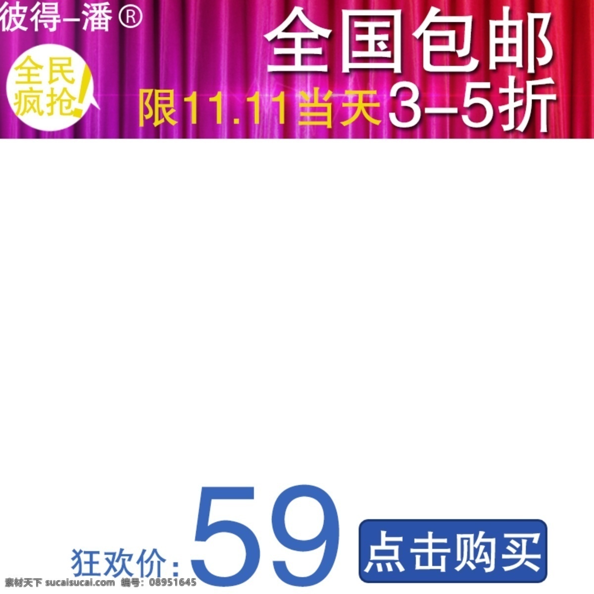 通用 背景 淘宝 产品 主 图 模板 通用背景 其他模板 淘宝主图 网页模板 限时折扣 新品首发