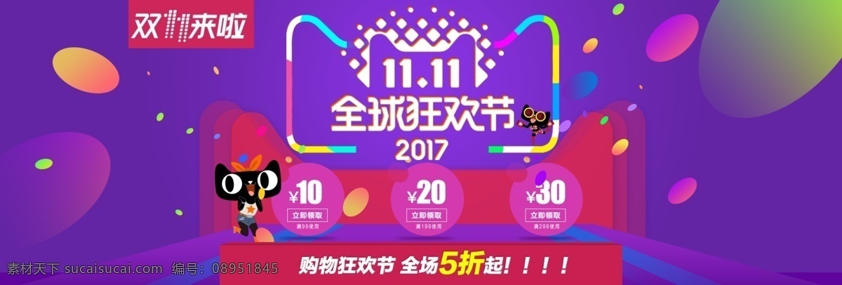 炫彩 时尚 双 购物 狂欢节 电商 海报 banner 淘宝 双十 双11
