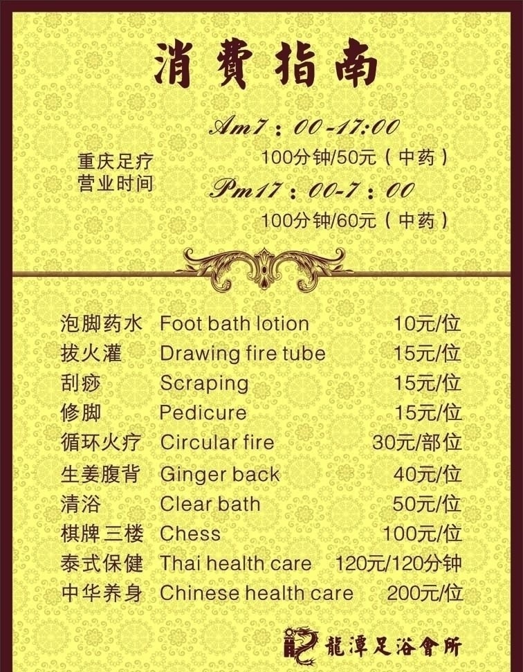 酒店 足浴 会所 消费指南 足浴会所 足疗时间 中华养身 修脚 时尚海报 矢量