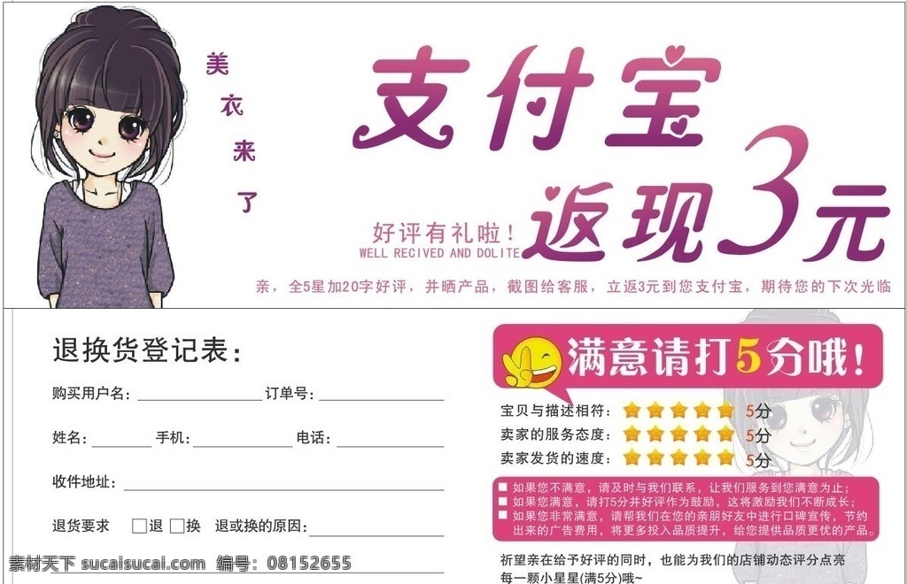 好评返现 支付宝 三元 卡通人 美衣