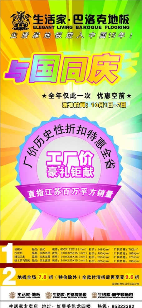 生活家x展架 生活家 x展架 展架 生活家地板 生活 家 巴洛克 地板 精曲x展架 与国同庆 工厂价 爆炸效果 其他设计 矢量