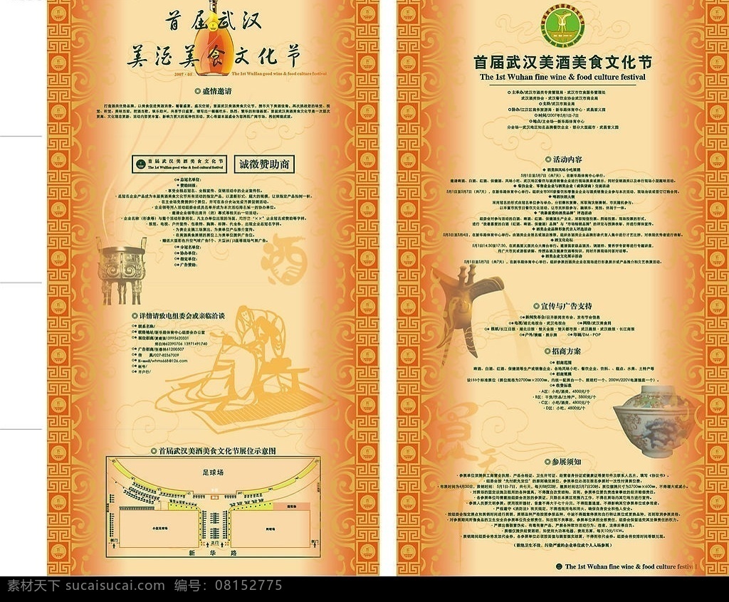 四 折页 招商 册设计 武汉 美酒 美食 文化 鼎食 鐏 瓷碗 云 四折页 节会 节徽 平面设计 宣传品设计 设计作品 广告宣传