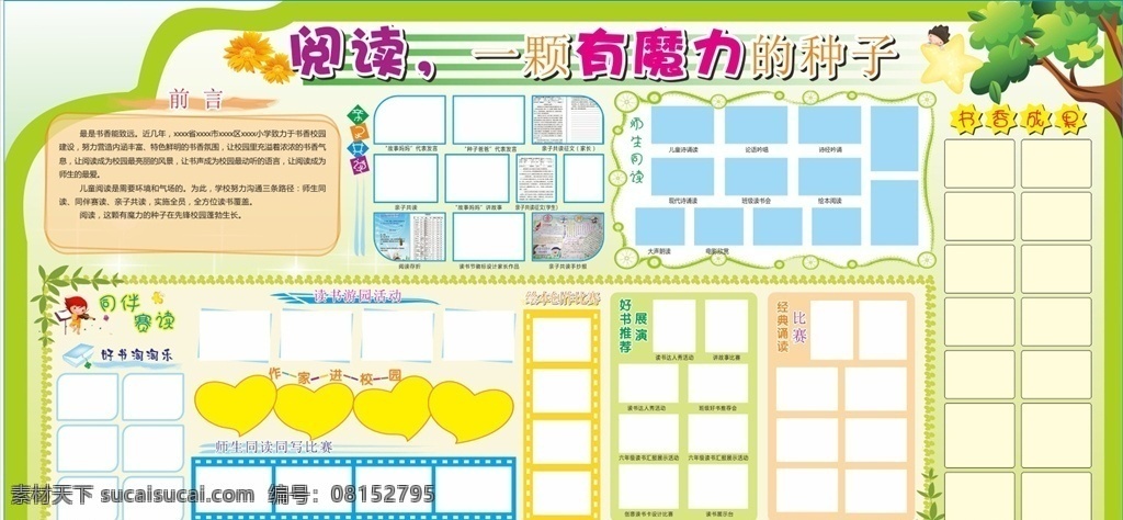 校园展板 学校展板 照片模版 照片展板 蓝色展板 展板模版 学校宣传栏 教育教学 校园生活 学校介绍 展板背景 海报 照片 阅读