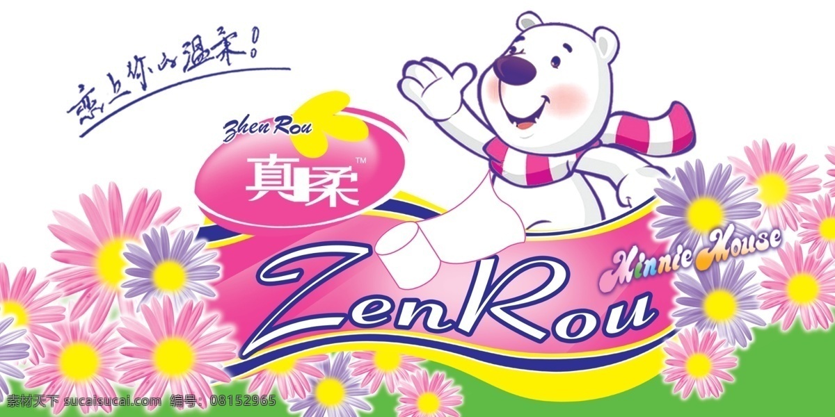 真柔 手纸包装 包装模板 分层素材 格式 psd格式 设计素材 纸张包装 psd源文件 白色