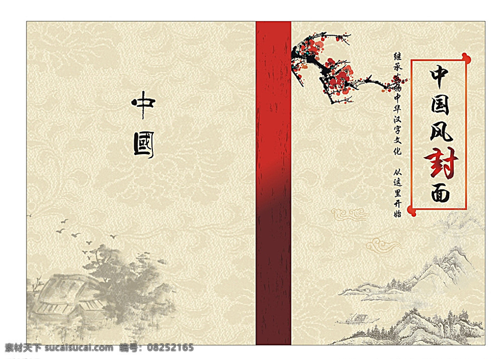 中国风 封面 中国风画册 中国风背景 中国风展板 中国风画册图 中国风宣传册 中国风企业 中国风楼书 中国风封面 中国风内页 中国风素材 创意中国风 中国风原创 凯星中国风 中国风册子 中国风墨迹 中国风海报 中国风元素 中国风精品 中国风套装 中国风宣传 水墨中国风 画册中国风 画册设计 中国风文化 文化艺术 白色