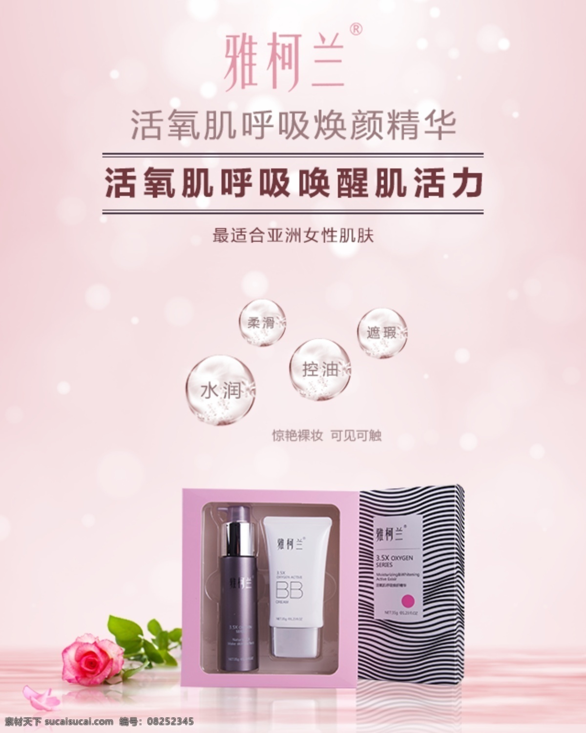 护肤品 手机 推广 海报 粉红色 玫瑰花 气泡 白色