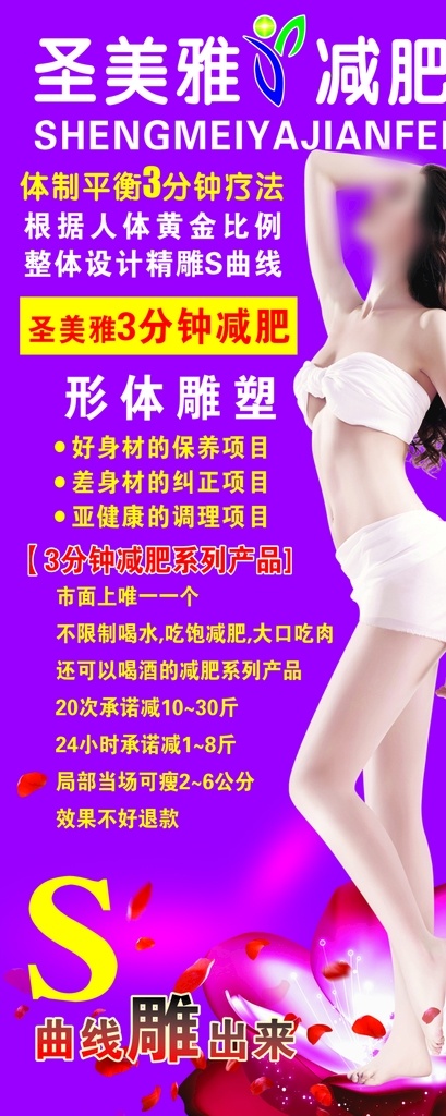 胜美雅减肥 减肥 塑性 减脂 健康减肥 美容 养生