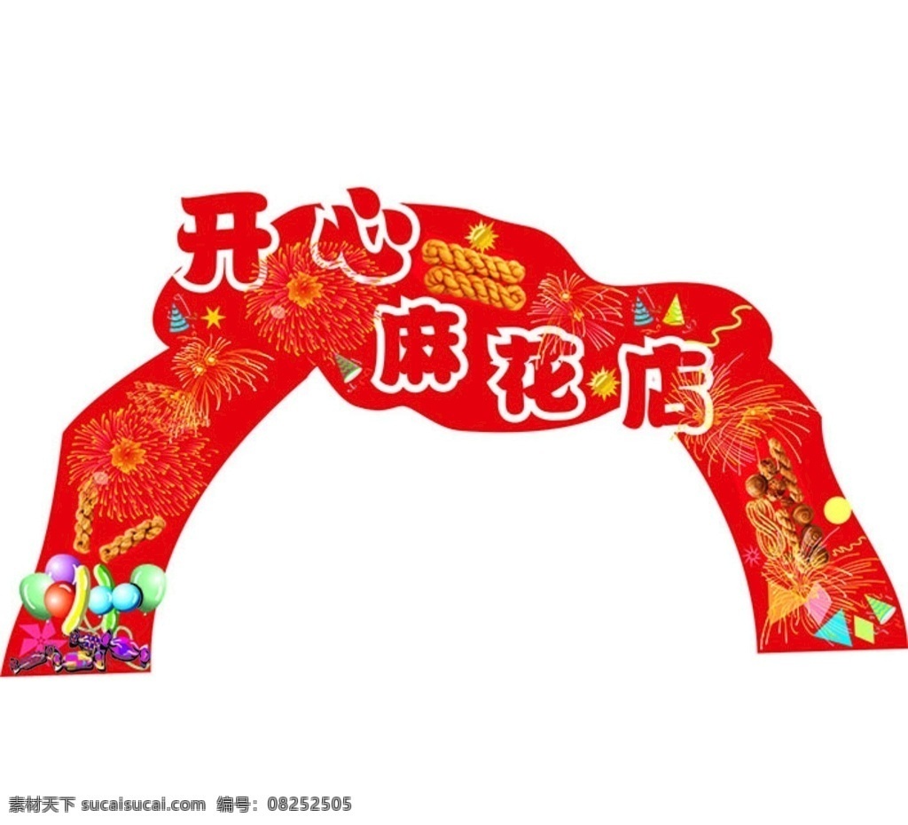 红色拱门 幼儿园拱门 拱形门适量 cdr矢量图 活动拱门 红色吉祥门 标志图标 其他图标