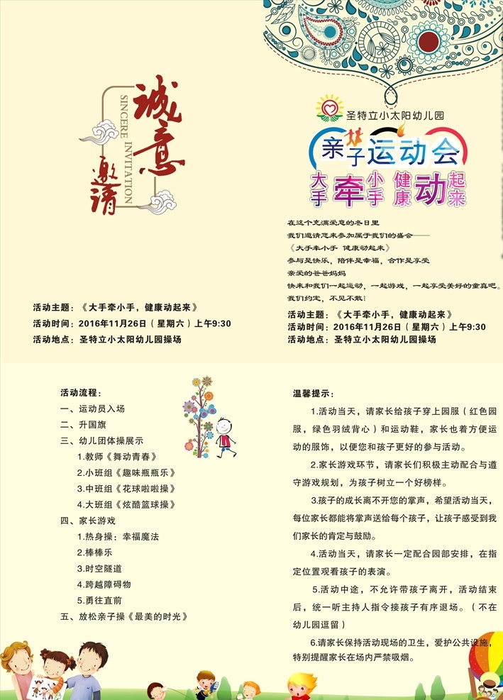 亲子运动会 大手牵小手 幼儿园 幼儿园邀请函 运动会邀请函 草地 矢量人物 矢量草地 矢量气球 户外广告