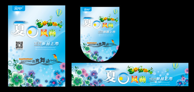 夏日 新品 物料 夏季新品 夏日活动 新品上市 夏日新品物料 原创设计 原创海报