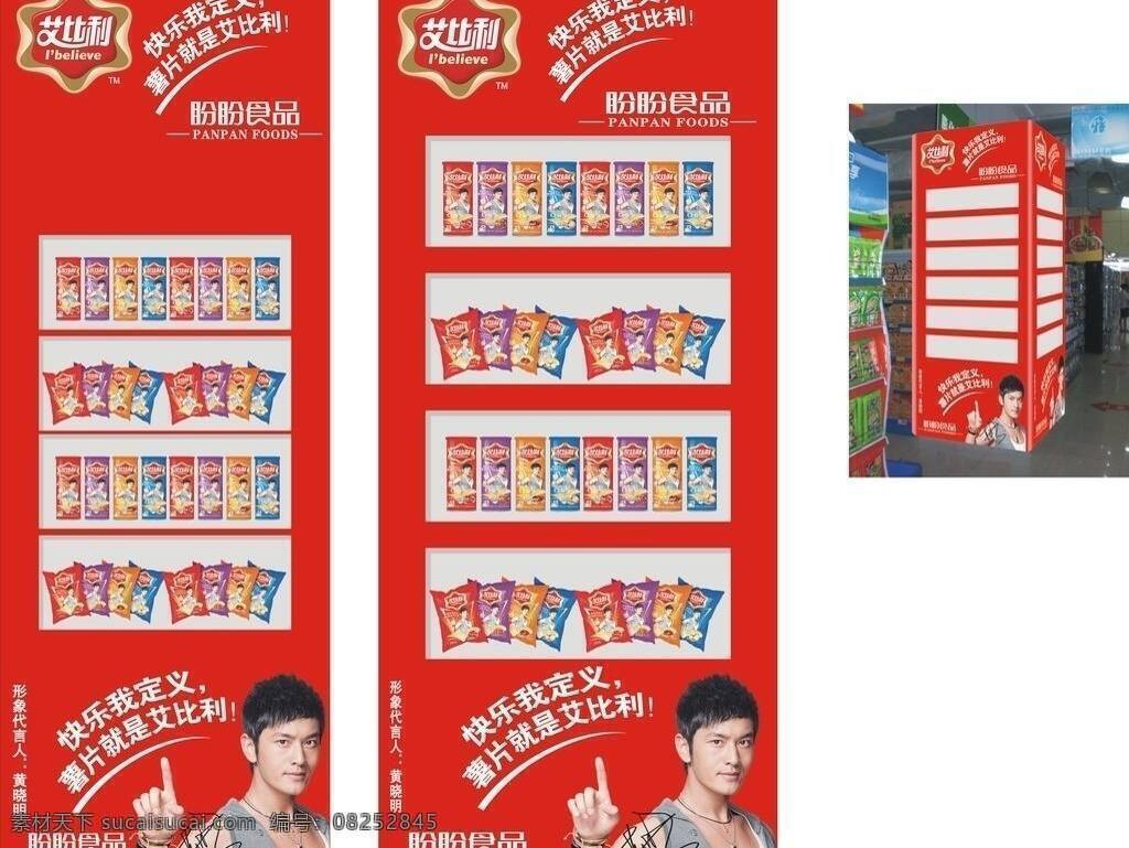艾 比利 包柱 商场 展板模板 矢量 模板下载 艾比利 黄小明 艾比利署片 淘宝素材 其他淘宝素材