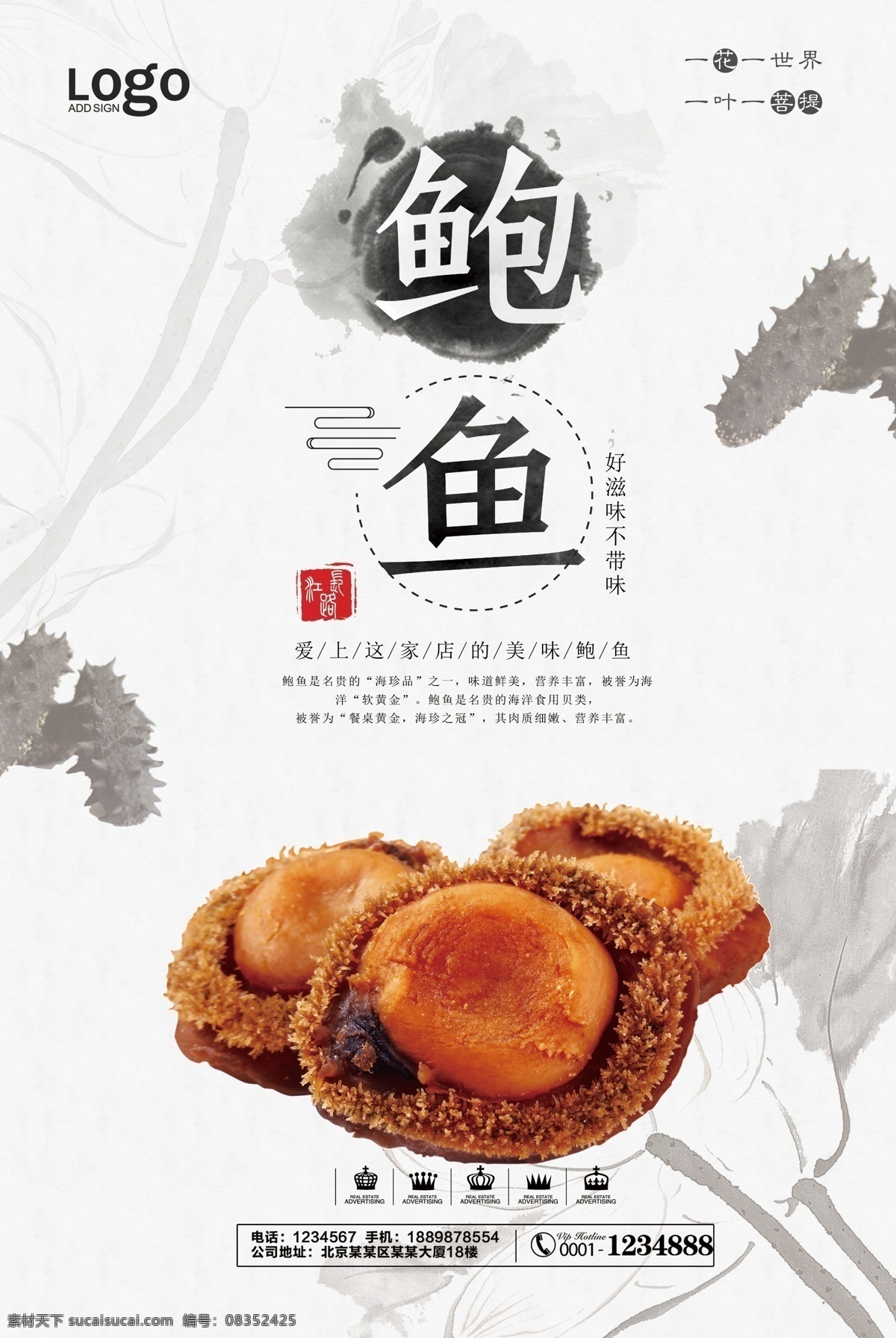 中国 风 鲍鱼 宣传海报 鲍鱼海报 鲍鱼捞饭 极品鲍鱼 鲍鱼仔 团购鲍鱼 冰镇鲍鱼 鲍鱼菜单 鲍鱼画册 鲍鱼单页 鲍鱼传单 鲍鱼文化 鲍鱼折页 大鲍鱼 鲍鱼宣传单 鲍鱼彩页 鲍鱼dm 红烧鲍鱼 鲍鱼广