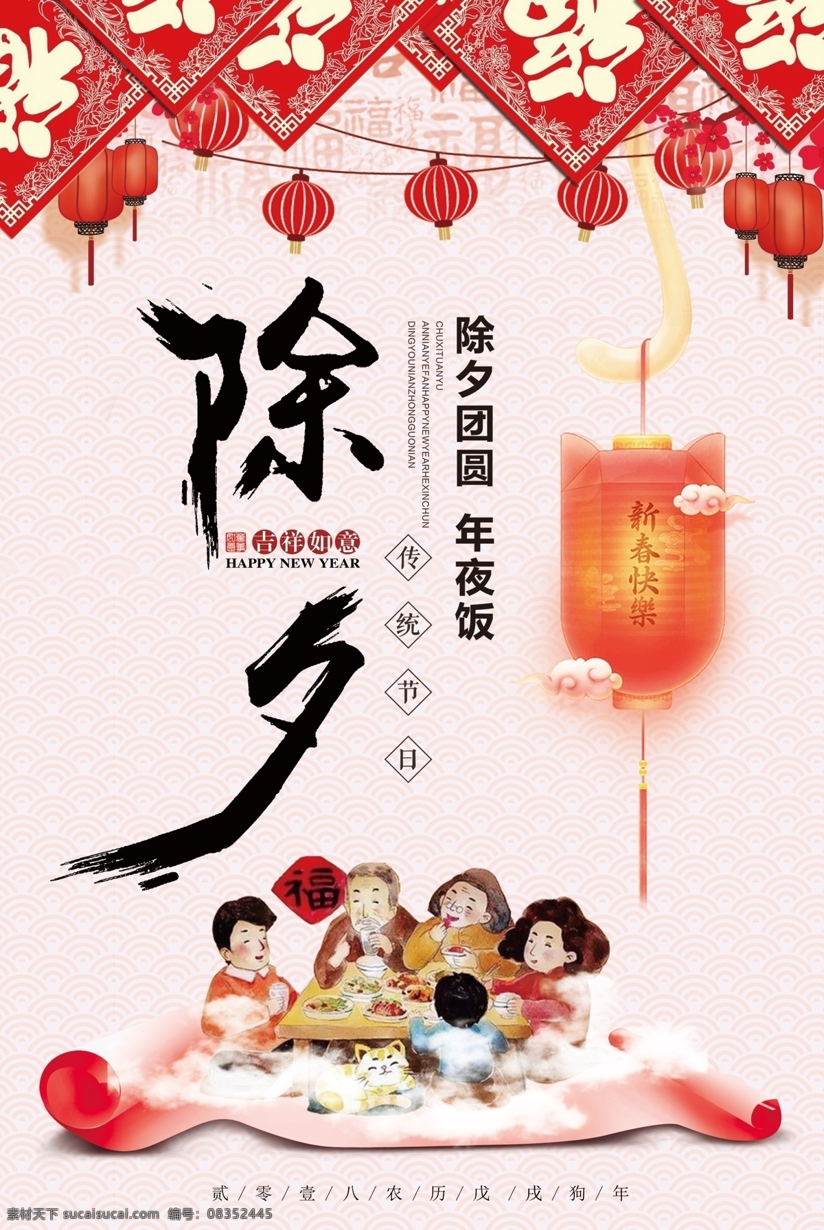 2018 年 红色 中 国风 新年 除夕 团圆 海报 春节 中国风 邀请函 新年海报 团圆海报 狗年贺卡 元旦 公司贺年 狗年素材 狗年设计 狗年海报 狗年春节 夜 传统节日 中国 中国传统节日 中国设计 红色中国风