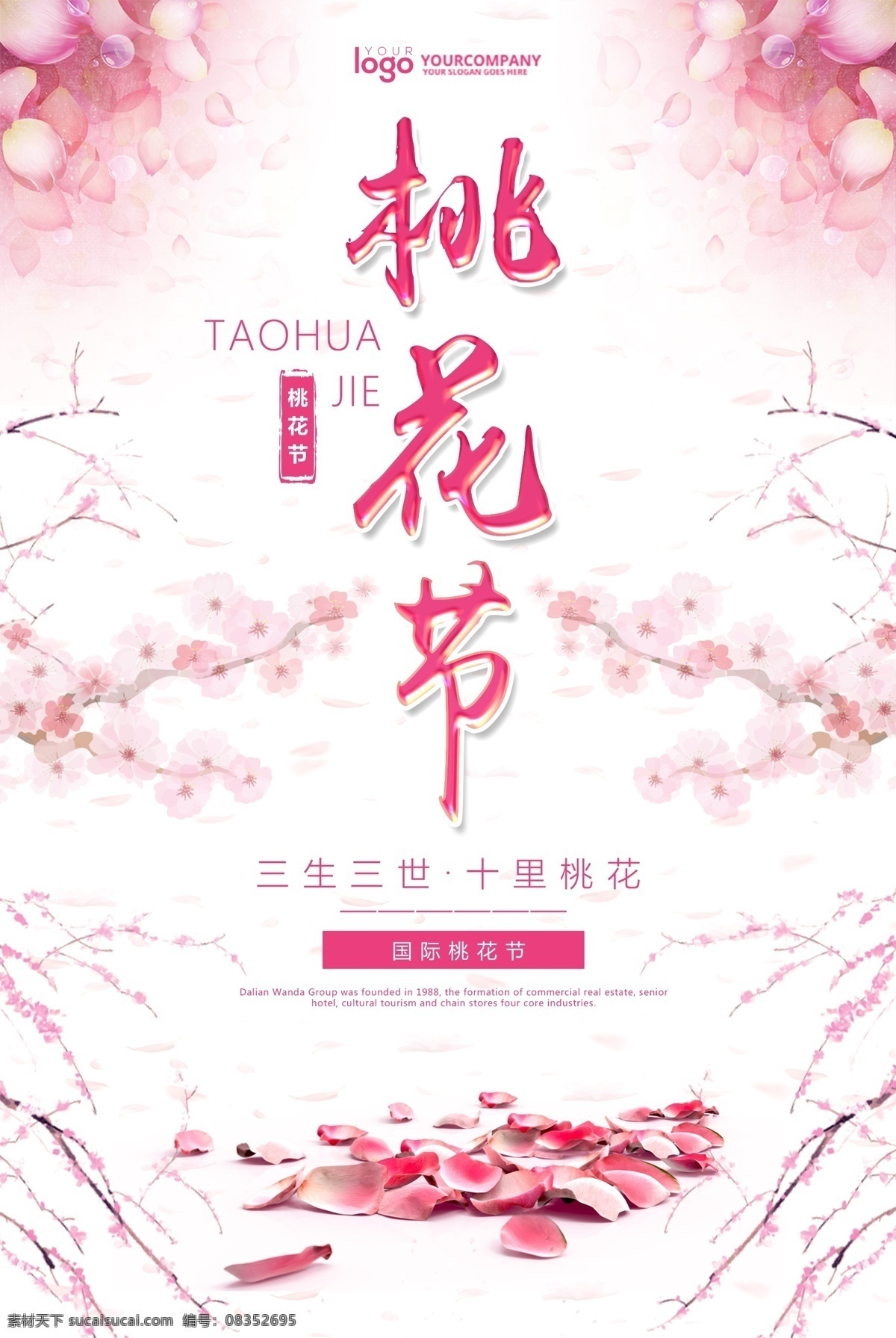 桃花 桃花开 桃花节开幕 桃花海报 赏桃花 桃花林 桃花展板 桃树 桃花种植 十里桃花 桃花花海 桃花盛开 桃花踏青 春天桃花开 桃花游玩 赏花大会 启动仪式 桃花农家乐 一起赏桃花 醉美桃花 桃花季 桃花开放 浪漫桃花节 唯美背景 粉色桃花 梦幻桃花 世界节日