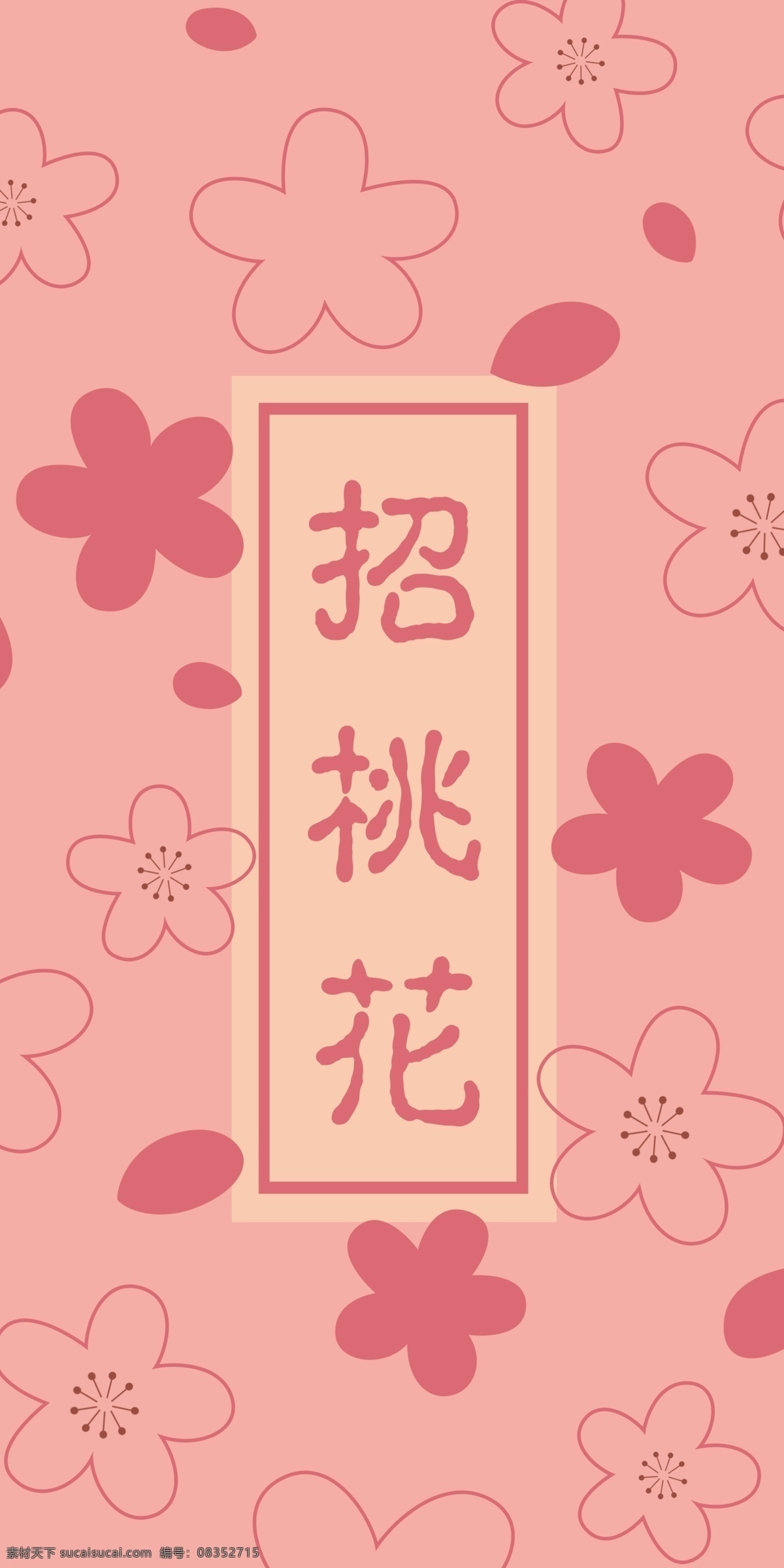 手机壳 招桃花手机壳 可爱 分层 菜单