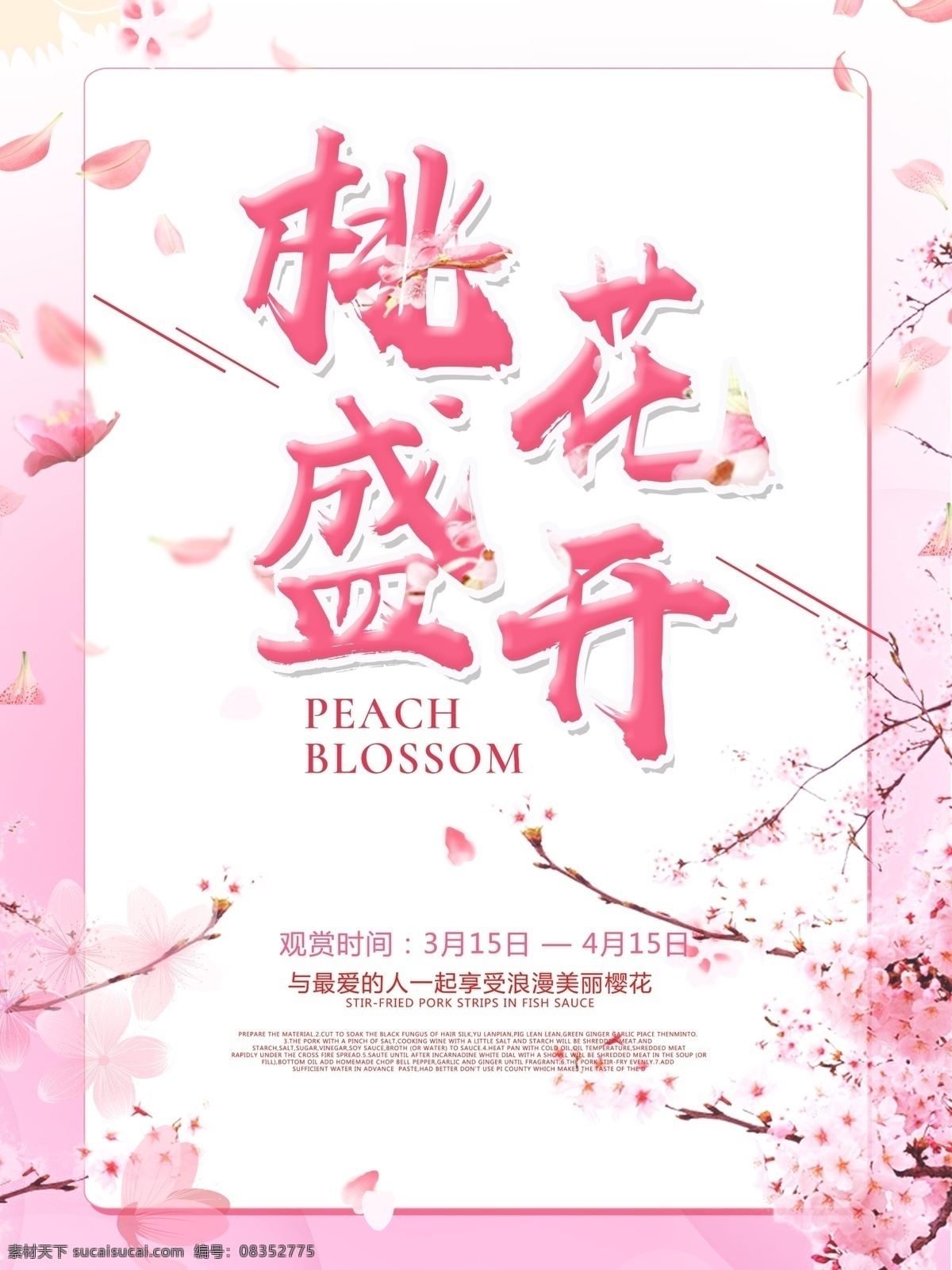 桃花 粉色 唯美 海报 背景 春天 海报背景 简约 旅游 踏青 桃花季