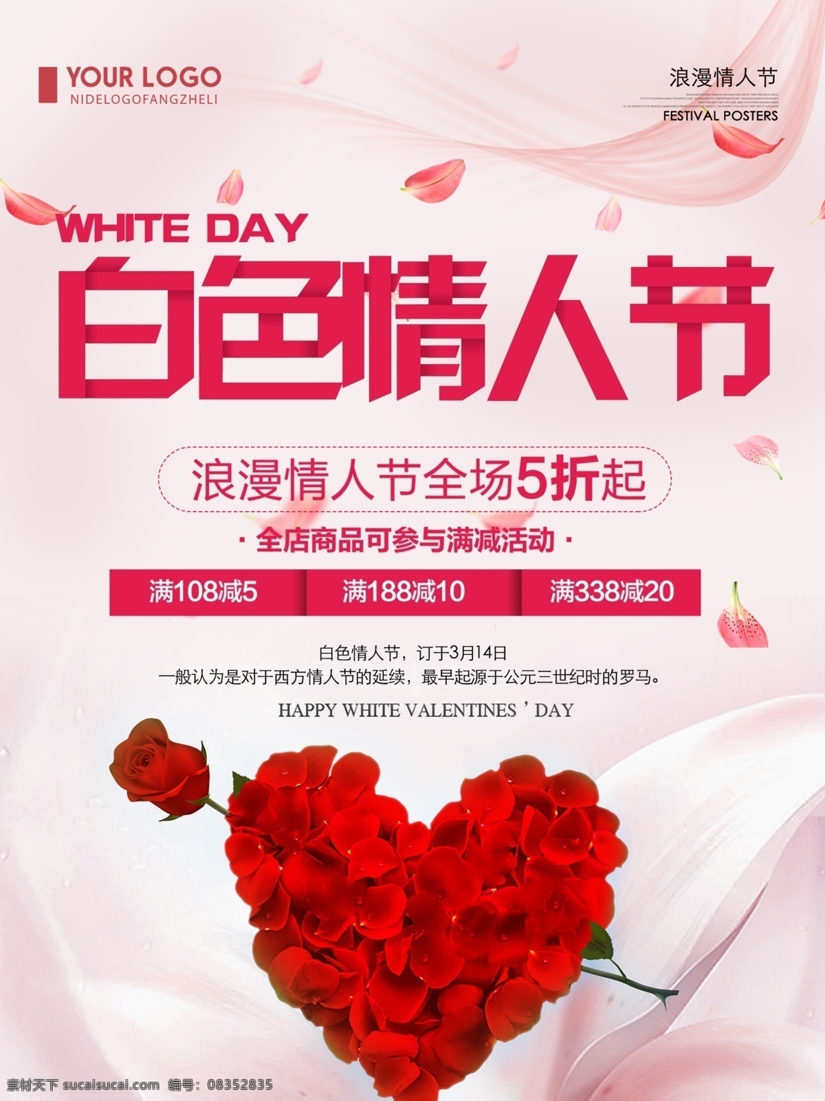 白色 情人节 促销 海 白色情人节 白色情人节图 海报 情人节海报 情人节宣传 情人节促销 情人节模板 情人节展板 情人节吊旗 情人节展架 情人节x展架 情人节横幅 情人节传单 情人节宣传单 气球 一对新人 一对男人 心形气球 爱情 甜蜜爱情