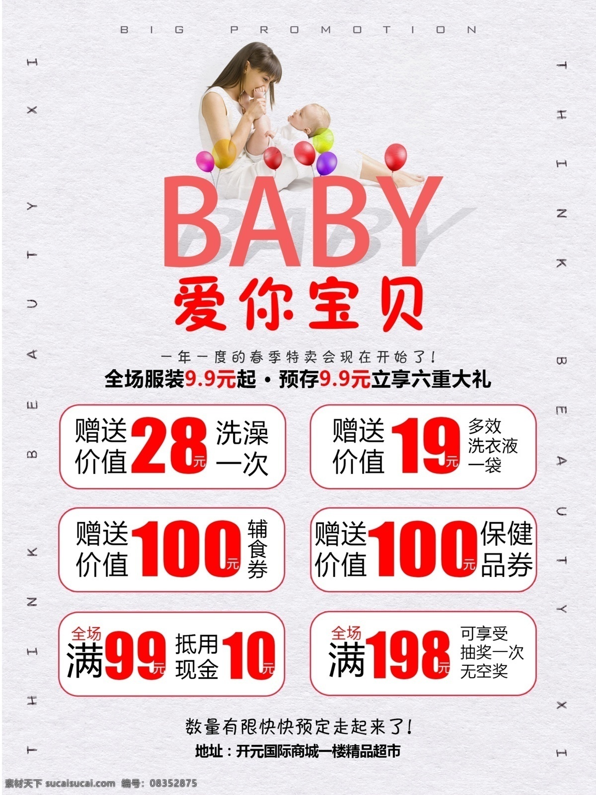 爱你宝贝 母婴用品 优惠活动 孕婴用品 促销活动