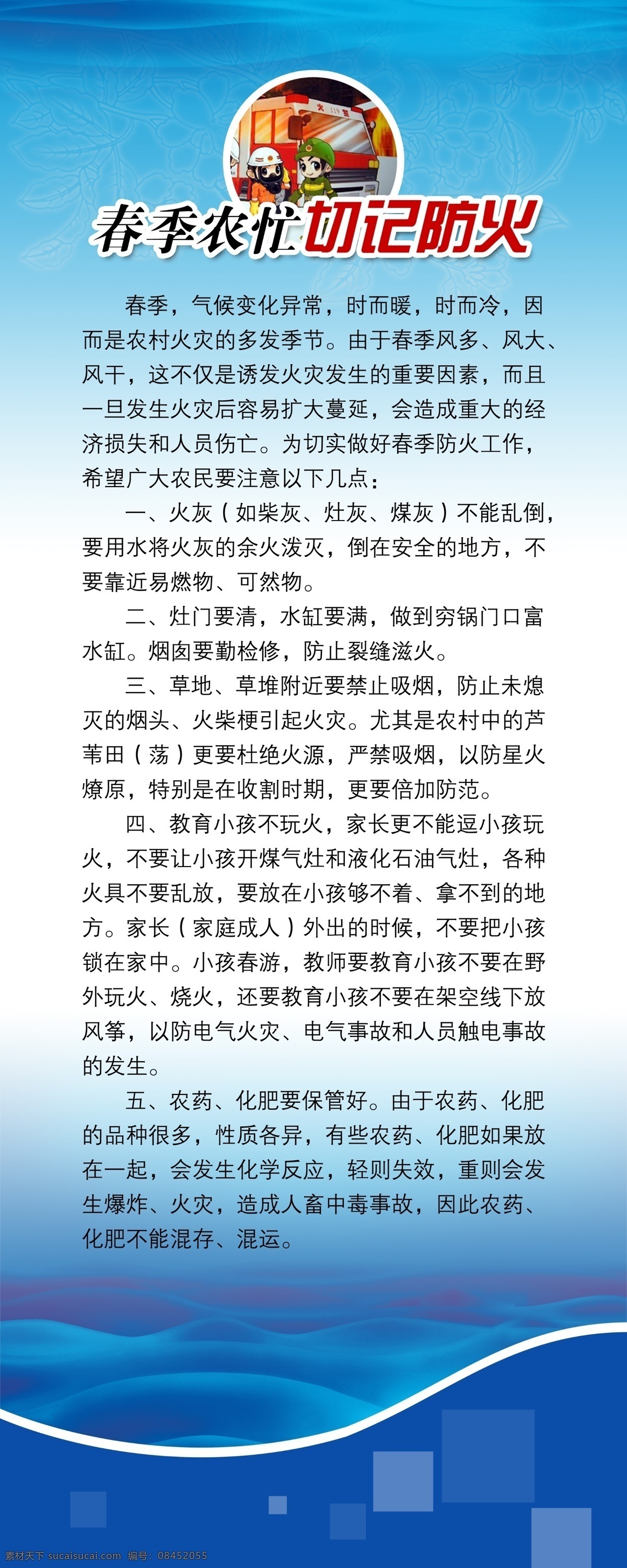 底纹 广告设计模板 花纹 火 火灾 卡通人 科普 消防 安全 防火 管理制度 展板 模板下载 春季农忙 切记防火 消防安全 火的危害 知识 展板模板 源文件 psd源文件